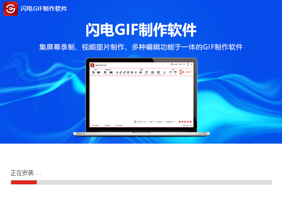 闪电gif制作软件绿色版