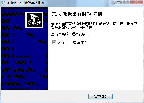 咪咪桌面时钟
