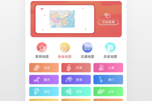 中国地图集app
