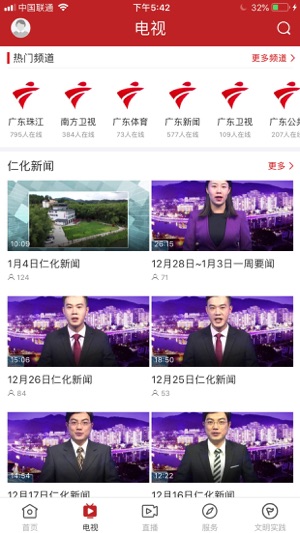 仁爱仁化app