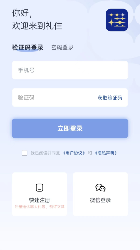 银座酒店客户端