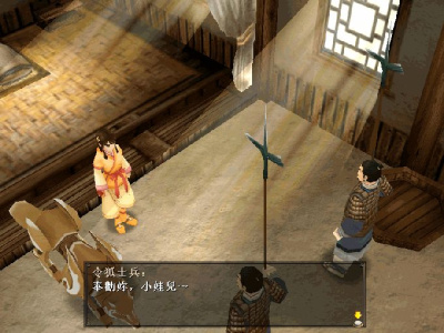 轩辕剑4外传：苍之涛