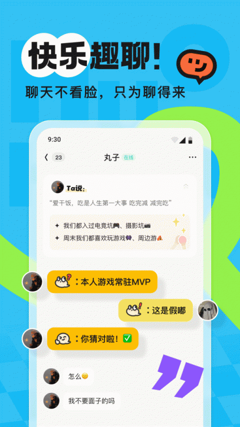 火花Chat最新版
