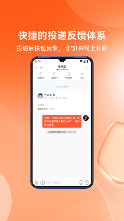 北极星招聘app