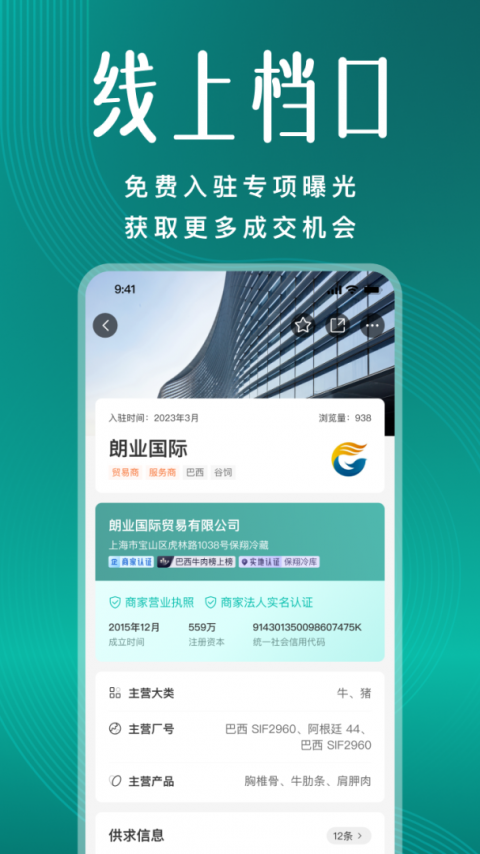 牧集终端网手机版