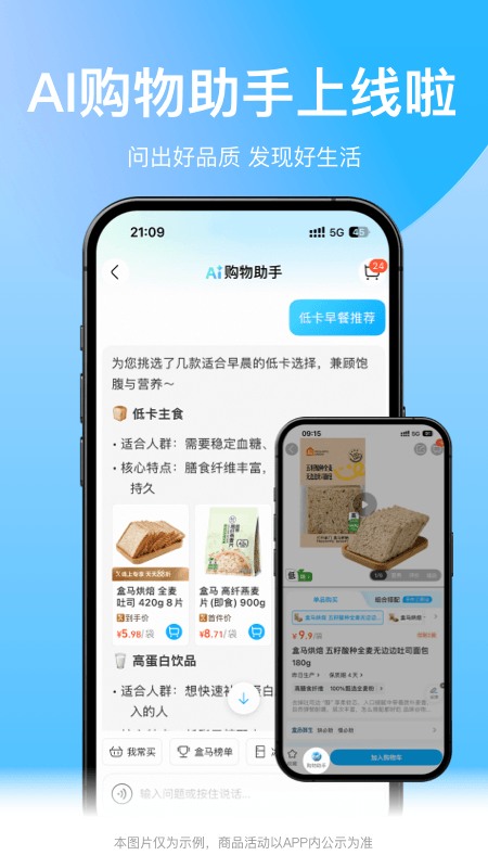 盒马生鲜超市app