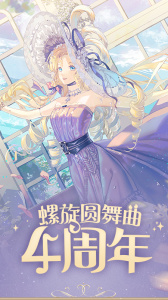 螺旋圆舞曲官方版