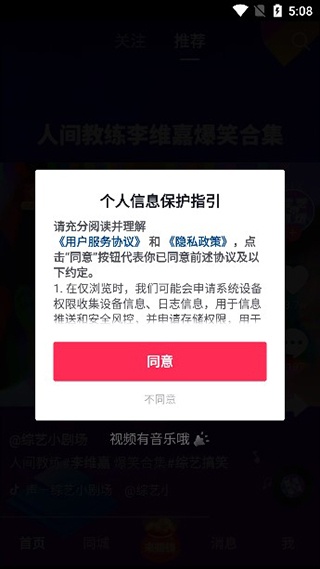 抖音极速版老旧版本