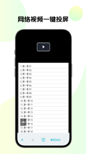 手机TV投屏最新版