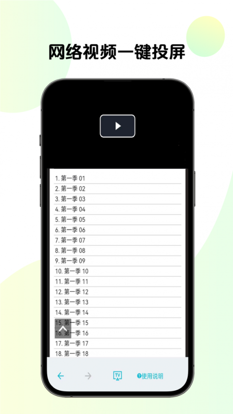 手机TV投屏最新版