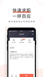 智联卓聘app