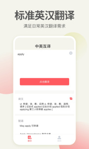 英语口语君app