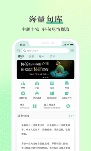 句子控app