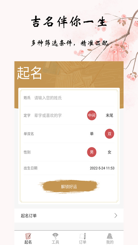 易经起名取名app