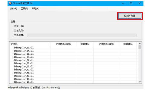 directx修复工具增强版