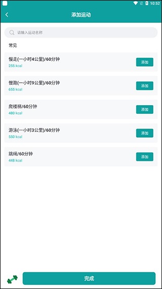 热量计算器app最新版