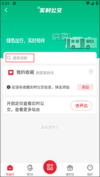 北京公交app官方版