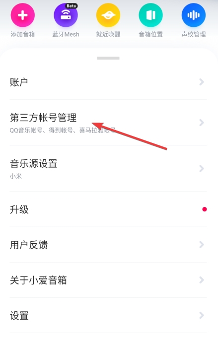 小爱音箱app最新版