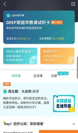 小步在家早教app官方版