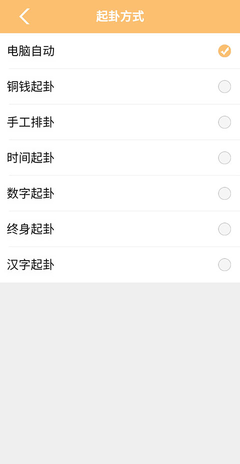 大师六爻排盘软件