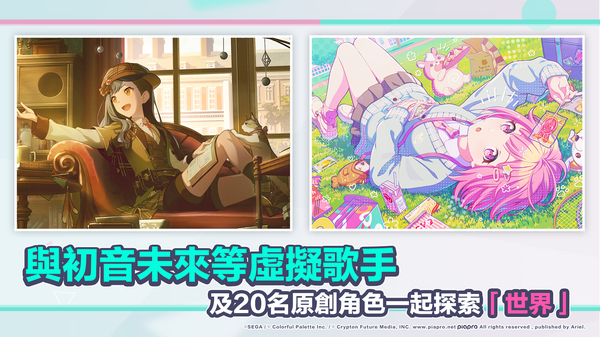 世界计划缤纷舞台台服最新版