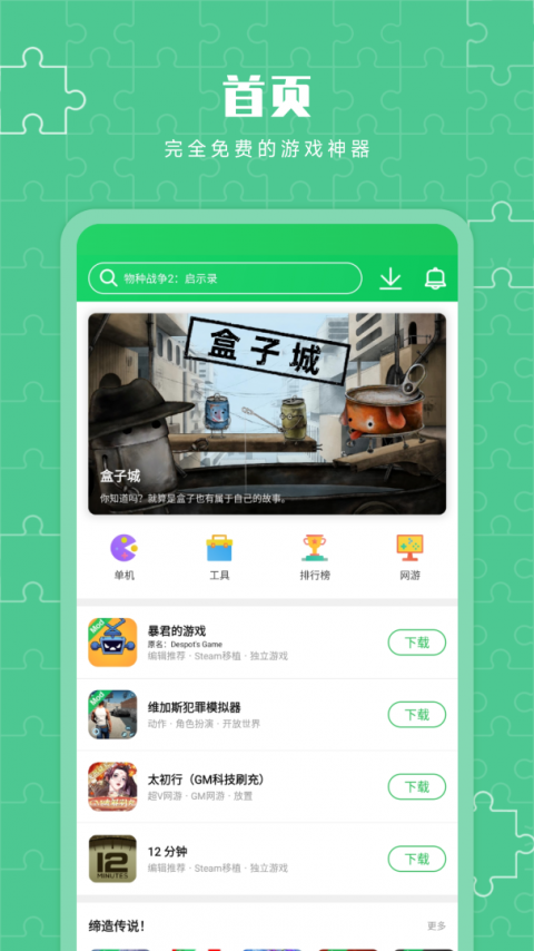 葫芦侠三楼游戏盒子