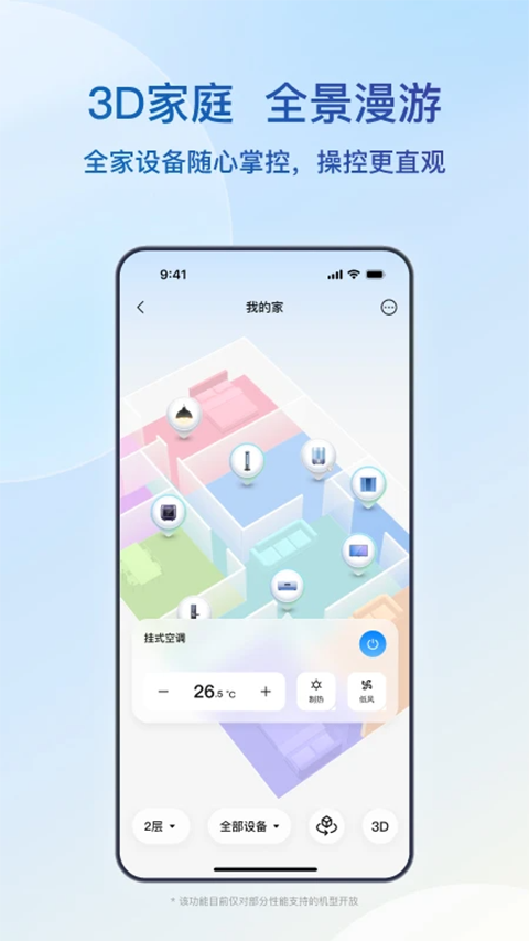 海尔空调手机万能遥控器
