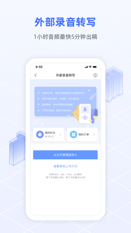 讯飞语记app手机版