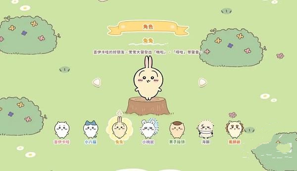 口袋吉伊卡哇官方最新版