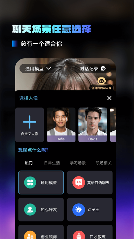 AI百科小能手app
