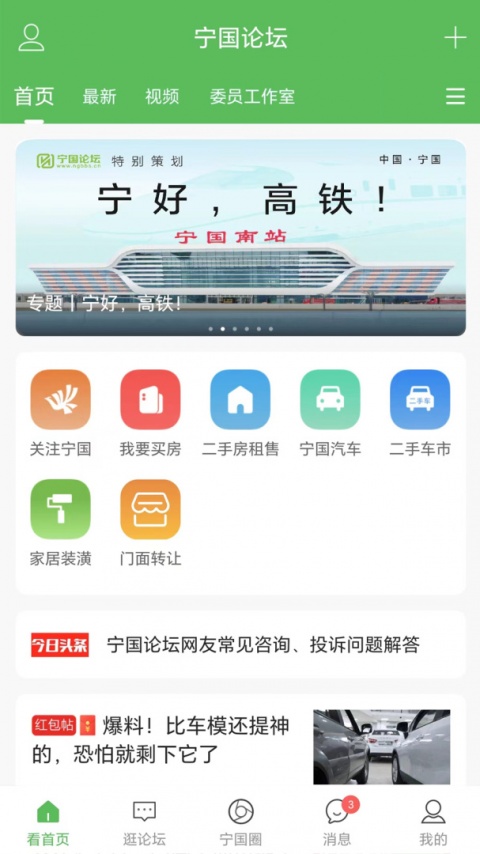 宁国论坛app