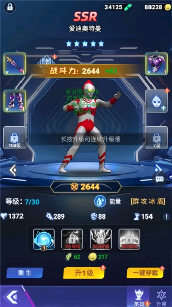 奥特曼格斗之热血英雄最新版