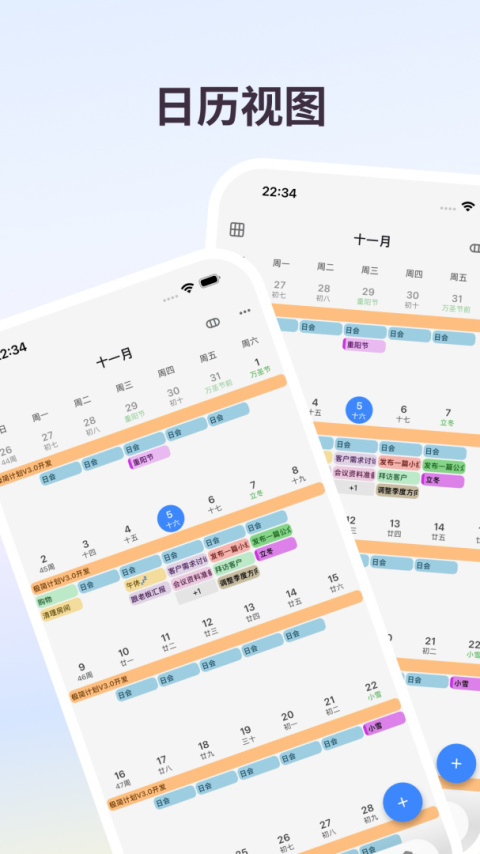 极简计划app