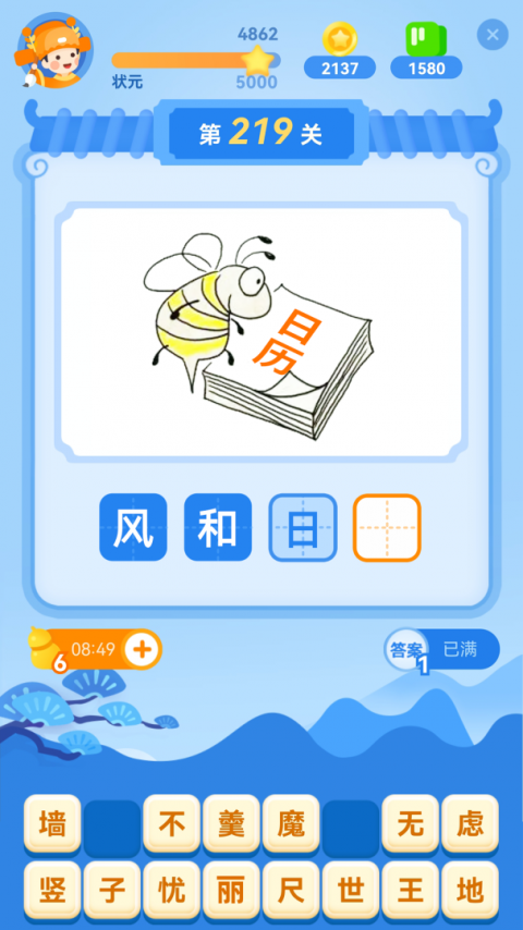 快乐成语最新版