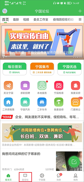 宁国论坛app