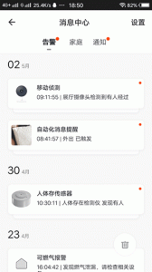 全橙智能app