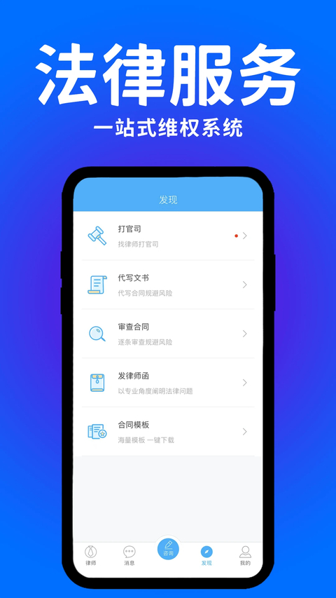崇法法律咨询app