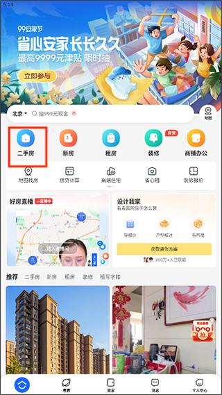 贝壳找房app官方版