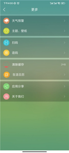 本地天气预报app