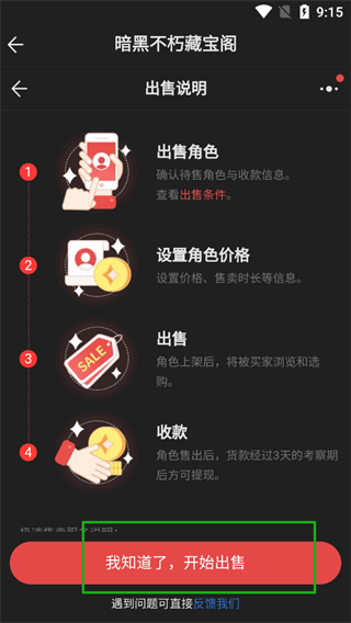 网易藏宝阁app官方版