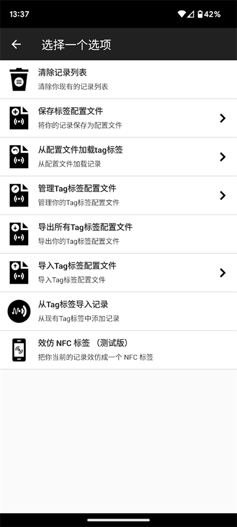 NFC工具箱专业版