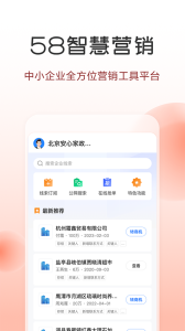 58商家通app
