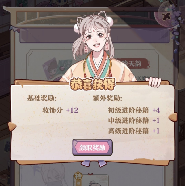 竹马胭脂铺官方版