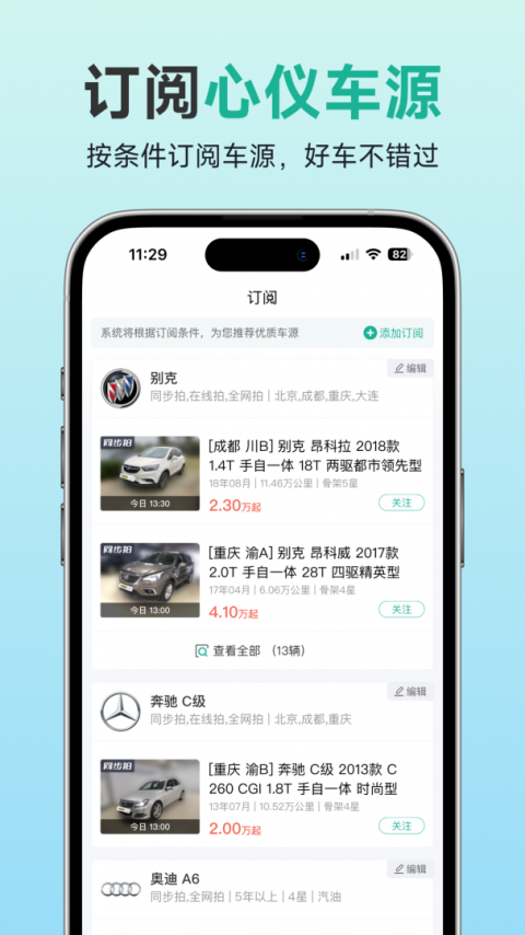 汽车街app