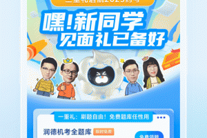 润德教育app