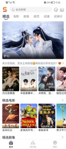 速映影院正式版