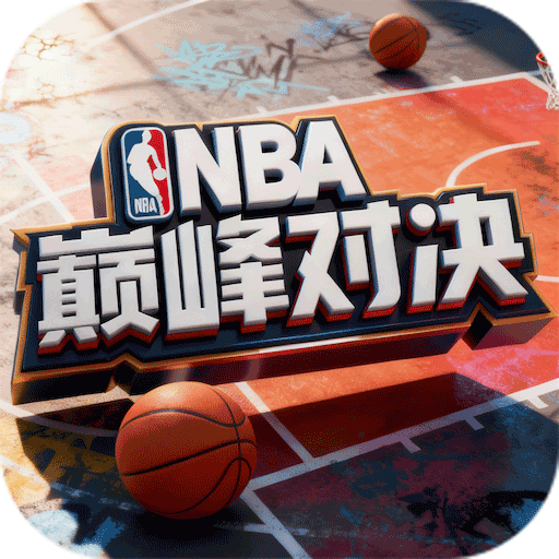 NBA巅峰对决oppo版