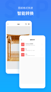 草图大师SKP官方版app