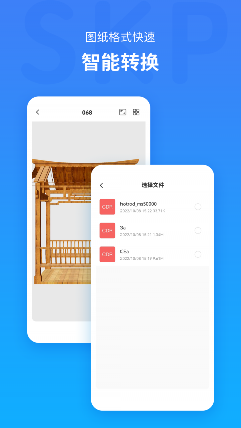草图大师SKP官方版app