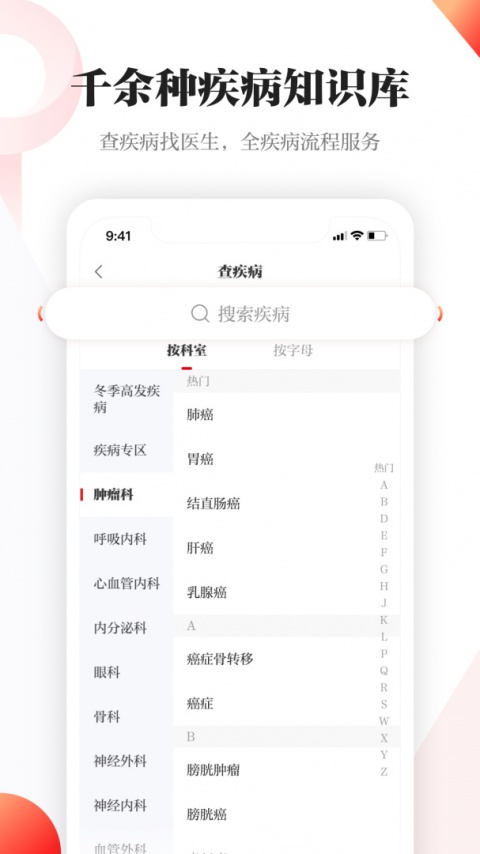 人民日报健康客户端app